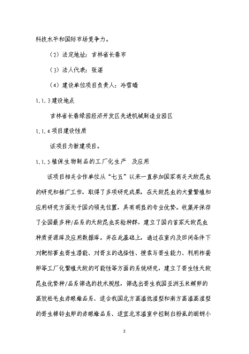 植保生物制品工厂化天敌昆虫产业化生产基地项目投资可行性研究报告