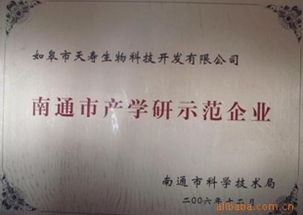 如皋市天寿生物科技开发 创新有机肥产品与生物科技研究